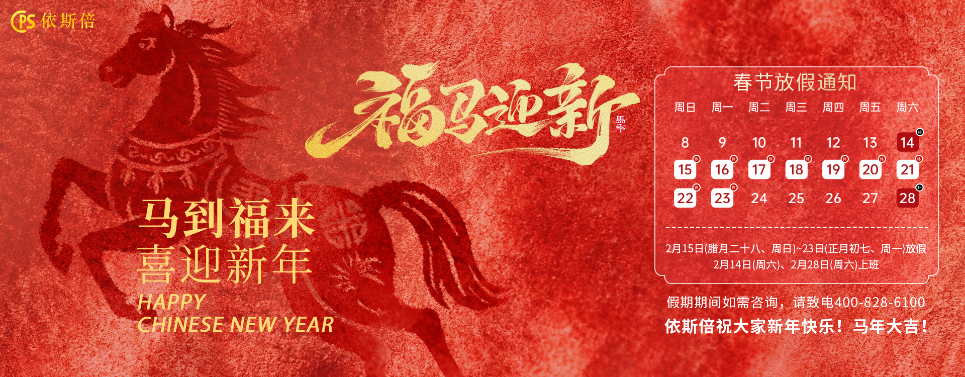 春節(jié)放假通知banner新官網(wǎng)